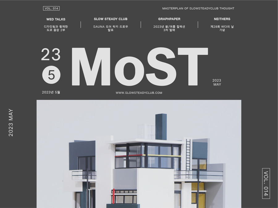 MoST ISSUE 014 : 2023년 5월