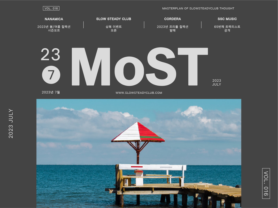 MoST ISSUE 015 : 2023년 7월