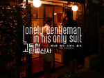 LONELY GENTLEMAN IN HIS ONLY SUIT 03
